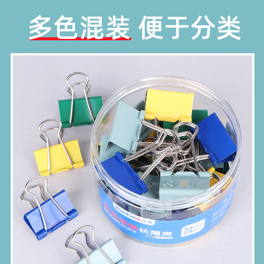 天文省力长尾夹黑色筒装25mm /40个/筒 彩色筒装19mm 40个/筒 商品图4