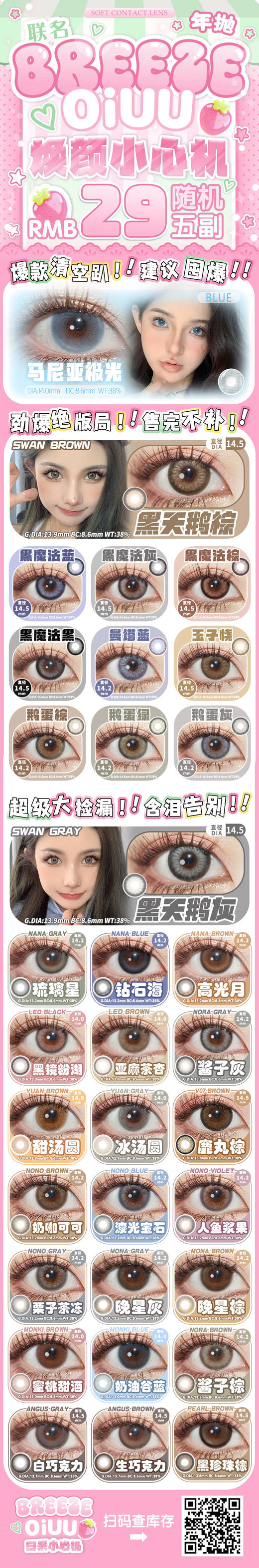 Breeze&OiUU 【3.5-下次更新】年抛 商品图0