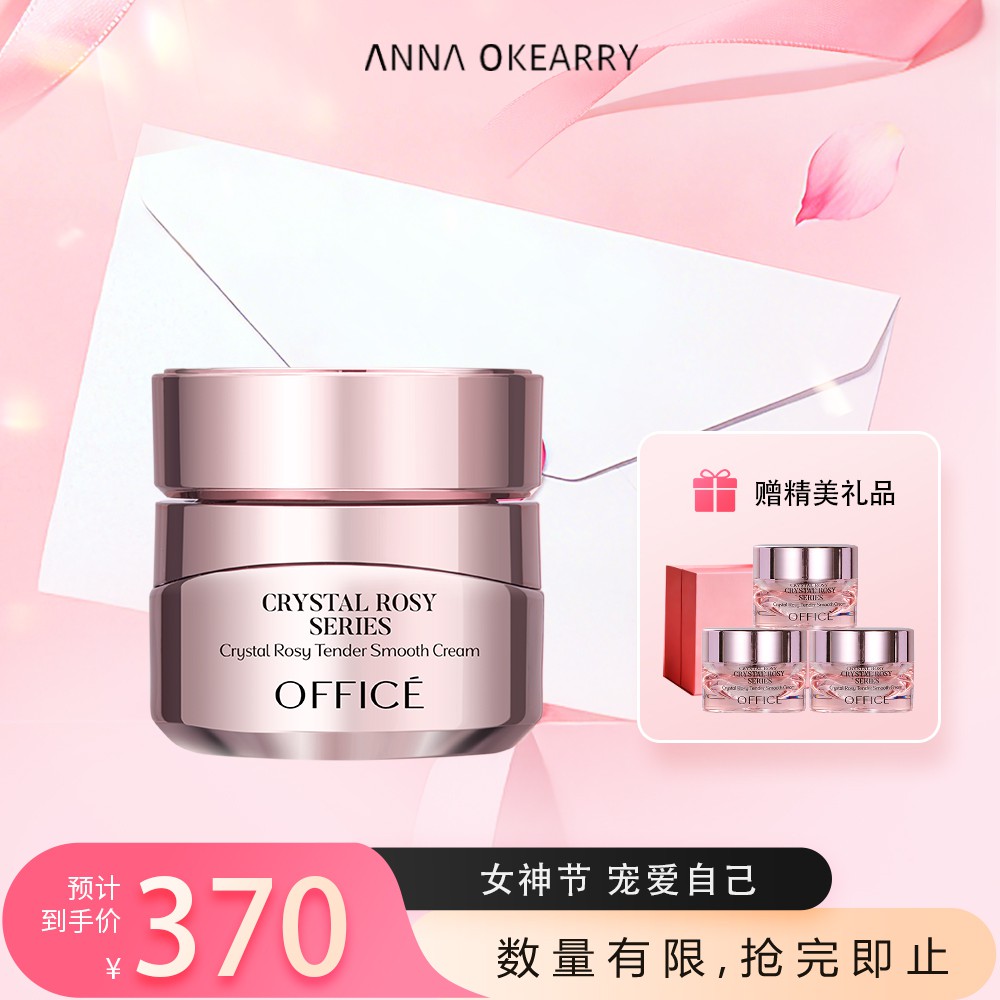 全新上市🎊OFFICE 晶钻花妍细嫩弹滑霜50g