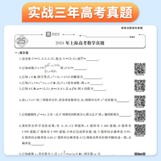 【实战高考 数学】   一本教高中生如何学好高中数学的书！ 商品图2