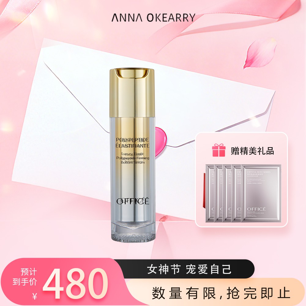 折后秒杀🎊OFFICE 欧菲姿奢弹多肽紧致保养液 120ml(O.HF012)