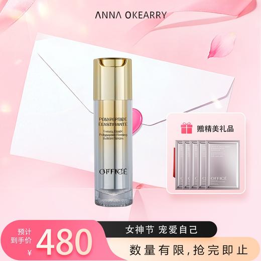 折后秒杀🎊OFFICE 欧菲姿奢弹多肽紧致保养液 120ml(O.HF012) 商品图0
