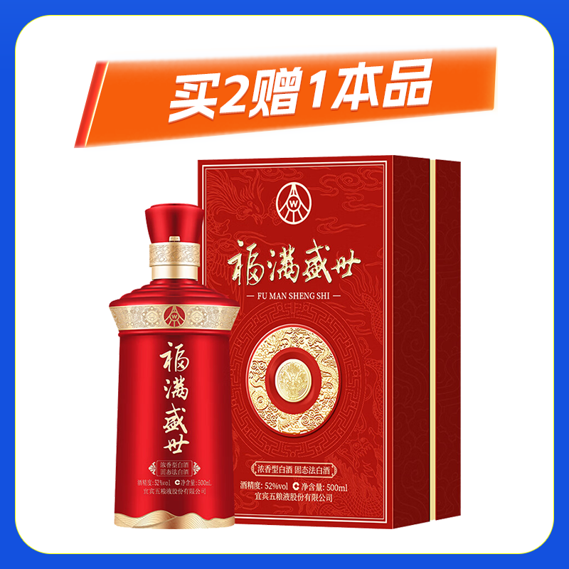 52度五粮液福满盛世浓香型1*500ML