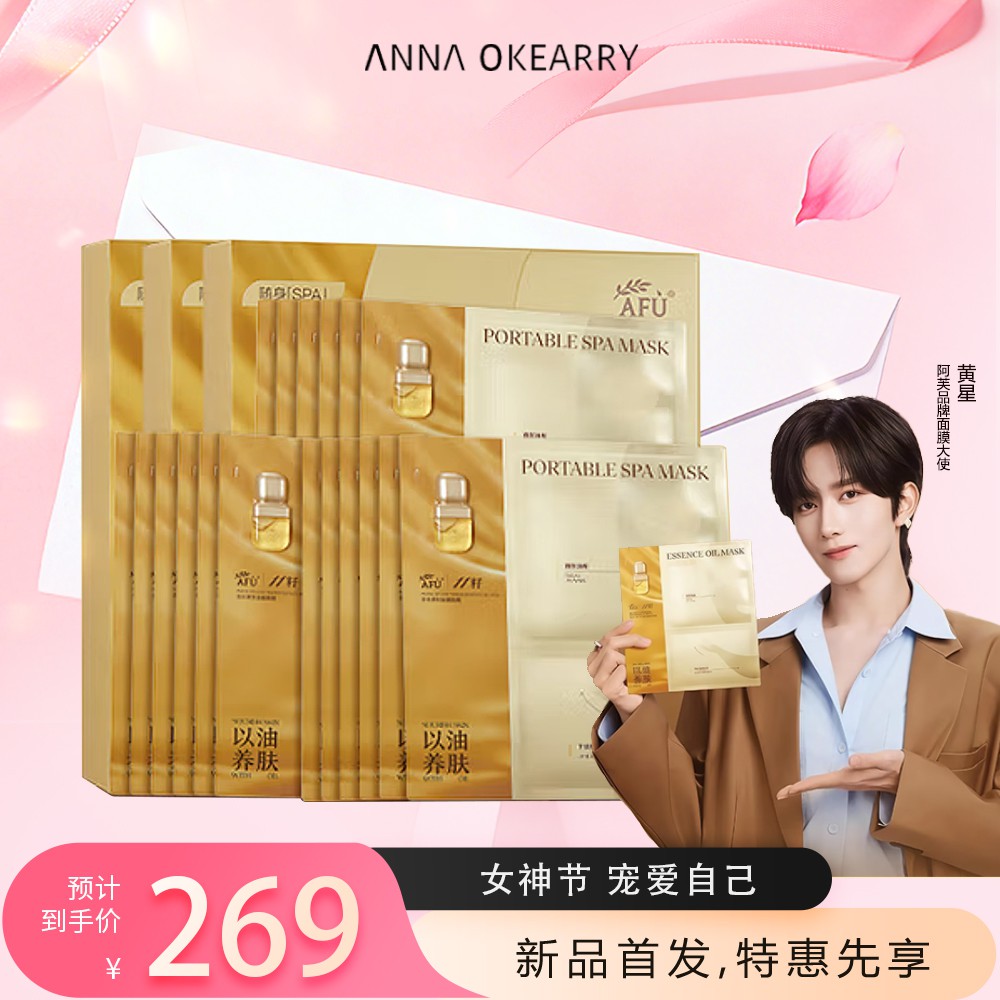 新品首发🎊 阿芙 11籽油蜜面膜分区油敷膜焕亮淡纹紧致抗皱提亮肤色补水舒缓