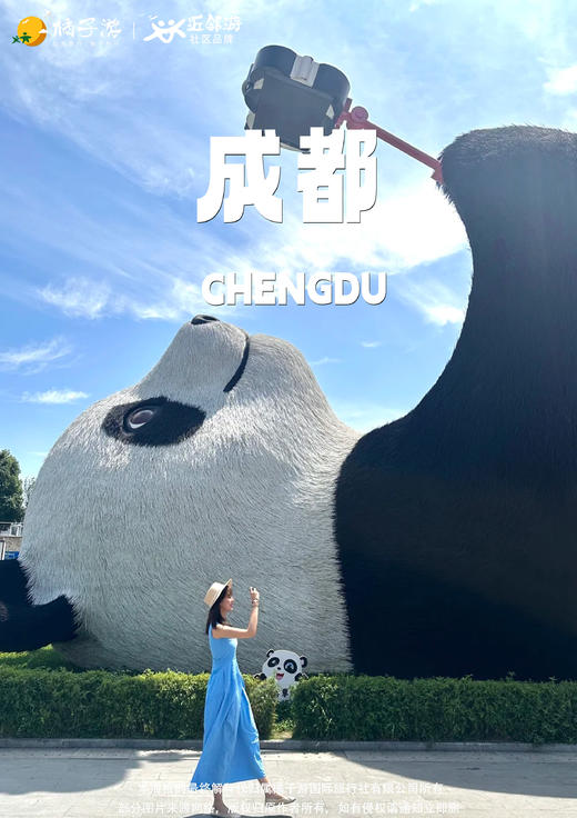 【童趣四川】双飞五天游 商品图0