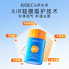 【重磅新品】伊贝诗新品防晒轻感水滢倍护防晒液清爽 商品缩略图4