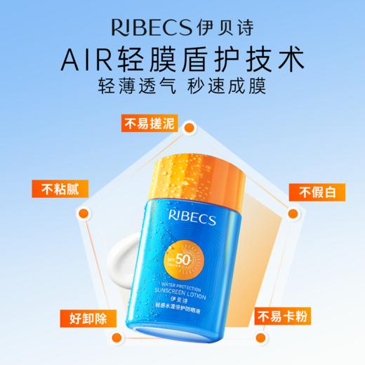 【重磅新品】伊贝诗新品防晒轻感水滢倍护防晒液清爽 商品图4