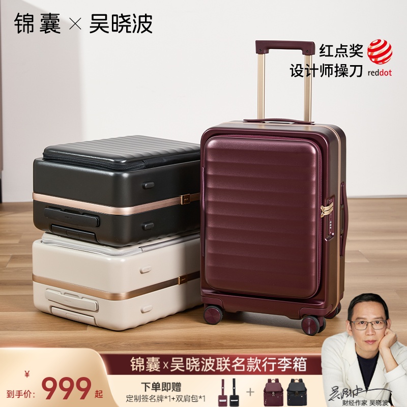 【吴晓波联名铝框箱】锦囊创新榫卯铝框登机箱承重抗压前开行李箱 CN8426