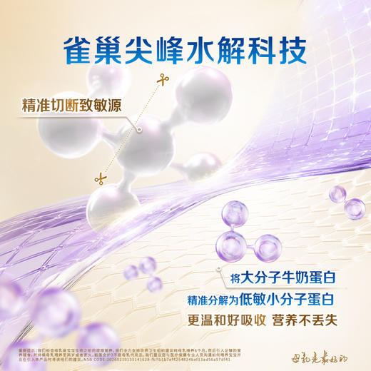 【新品上市】Nestle雀巢能恩全护7HMO较大婴儿配方奶粉3段800g（效期28年1月） 商品图3