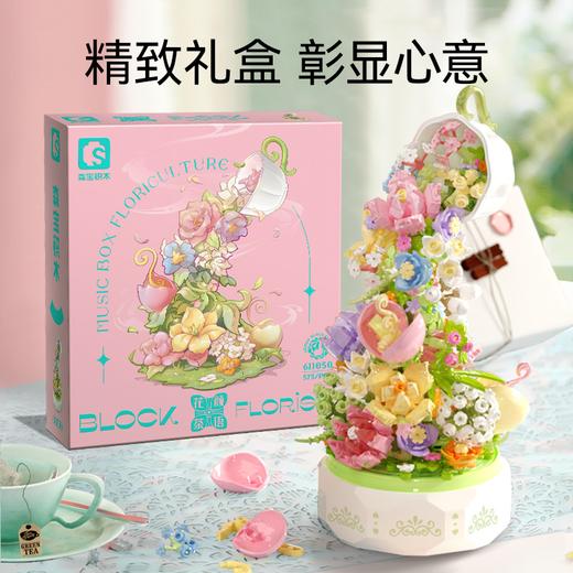 森宝积木花颜茶语八音盒玫瑰手工拼装积木花灯光音乐盒节日礼物女 商品图4