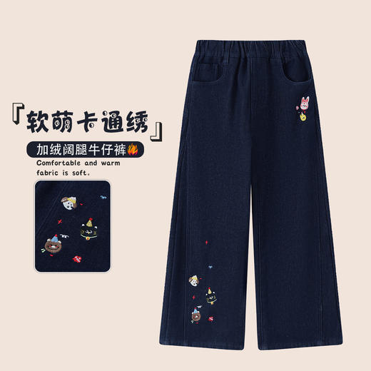 【MQD】童装女大童新款儿童萌趣卡通绣设计裤子加绒保暖阔腿牛仔裤 商品图0