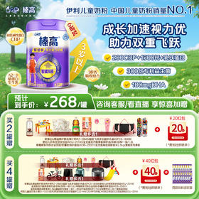 【超值特惠】QQ星榛高紫金装4段6岁以上儿童成长高钙牛奶粉700g