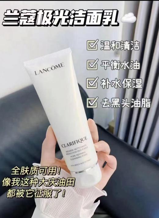 到手价279元 兰蔻新款极光洁面乳125ml 磨皮焕肤 美国采购，无中文标签，介意慎拍 商品图2