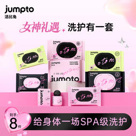 洁比兔限定礼包洗护液洗脸巾益生菌湿厕纸薰衣草湿厕纸积雪草湿厕纸套装