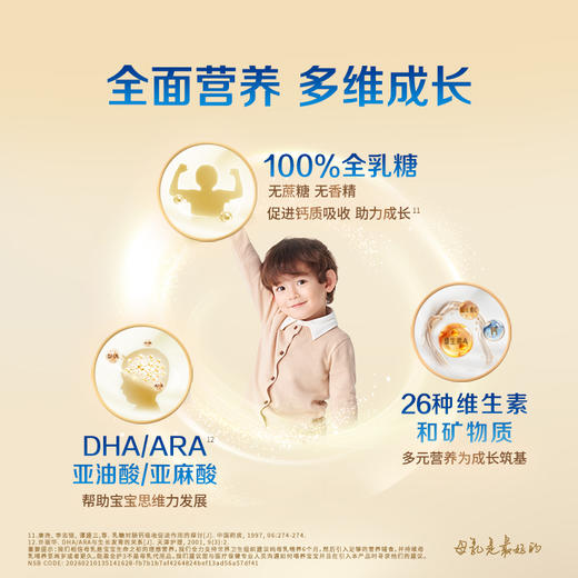 【新品上市】Nestle雀巢能恩全护7HMO较大婴儿配方奶粉3段800g（效期28年1月） 商品图6