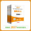 现货 | 贺银成2027考研西医临床医学综合能力辅导讲义（上中下册） 商品缩略图0