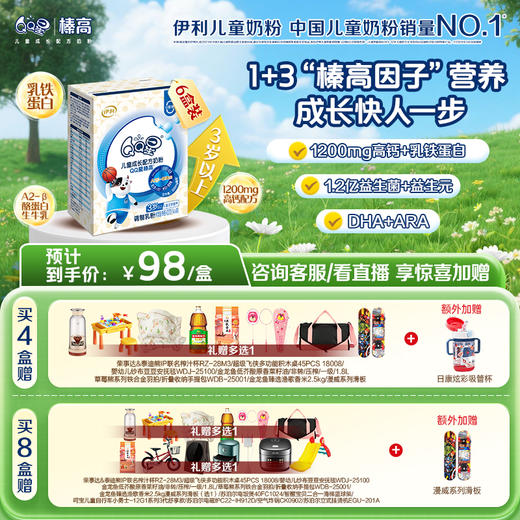 【超值特惠】QQ星榛高儿童成长配方奶粉420g/盒 商品图0