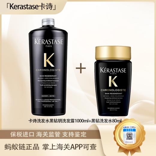 预售【保税仓直发·全球购·蚂蚁链可扫码溯源】Kerastase卡诗洗发水1000ml任选 再送80ml洗发水小样『此链接商品请分开拍单-合并下单不发货』_bba 商品图8