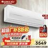 【新品上市】GREE格力 凉之夏-Ⅱ 大1匹/1.5匹 一级能效 变频冷暖 Ai节能科技 内外机双清洁 防冷风直吹 挂机空调 商品缩略图0