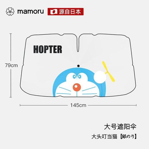 官旗84💰立省35💰早买早优惠！就此一批，清完不补！！🥰【哆啦A梦X mamoru联名款车载防晒伞】 | 通用汽车伞来啦，👉适用于任何车型 ！ 商品图6