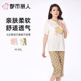 都市丽人睡衣女士睡衣薄家居服32支TC单面睡衣女士棉质短袖套装短袖七分裤LHC2J5