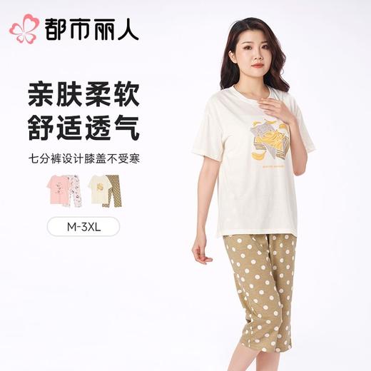 都市丽人睡衣女士睡衣薄家居服32支TC单面睡衣女士棉质短袖套装短袖七分裤LHC2J5 商品图0