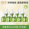 润本蚊香液电蚊香液驱蚊液45ml*9瓶驱蚊防蚊补充装（无蚊香加热器） /母婴 /婴童洗护 /驱蚊用品 商品缩略图4