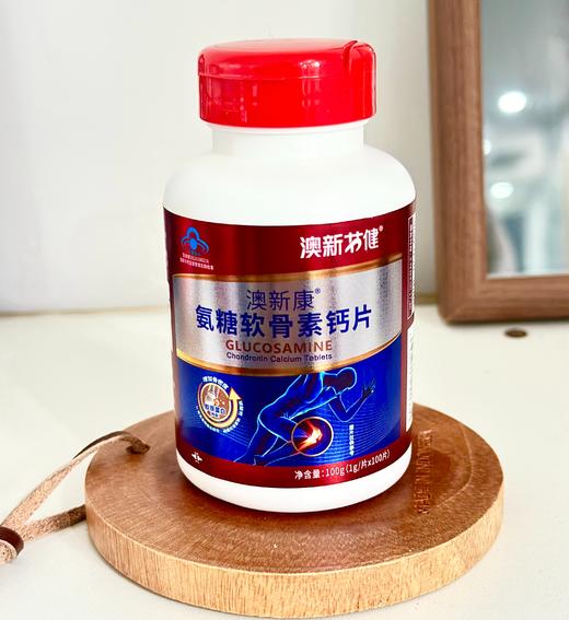 ⁵老包装清仓【氨糖软骨素100粒装】每粒钙135mg 氨糖224mg 软骨素82.8mg 100粒/瓶*盒 YY05-QTT-AXK 商品图3
