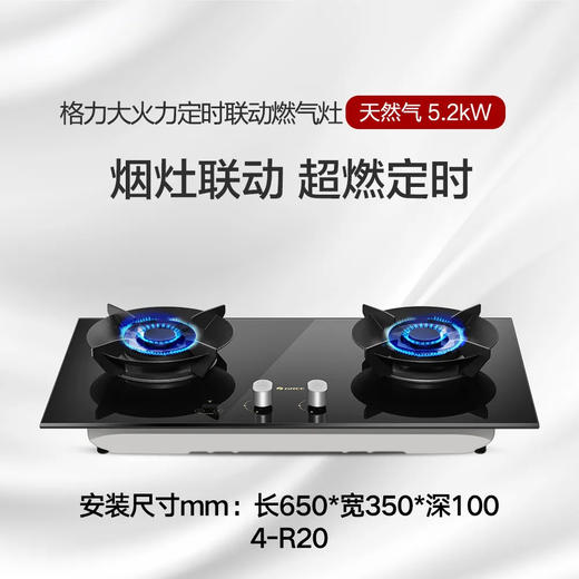 GREE格力 天然气燃气灶 烟灶联动 超燃定时 JZT-QS08B 黑色 商品图0