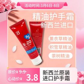 新西兰原装进口【精油护手霜】精油护手霜女男滋润深层补水保湿嫩滑细腻清爽不油腻80ml 数量有限售完即止