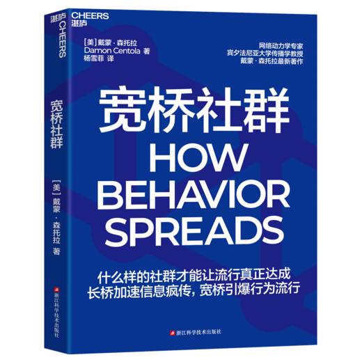 宽桥社群 长桥加速信息疯传，宽桥引爆行为流行 商品图1