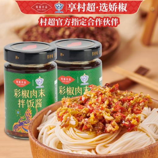 【娇椒新式拌饭酱系列】贵州特色正宗拌饭酱大颗粒牛肉香菇鸡肉馅料足拌饭拌面超满足怎么吃都好吃 商品图2