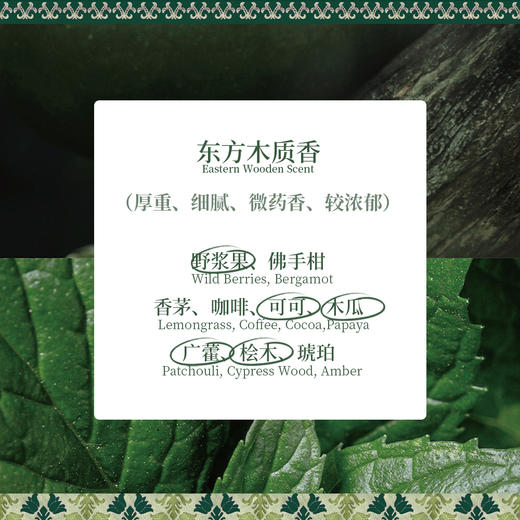 JEBILLY若伯利 婆罗沉香/苏门答腊广藿/爪哇雨林/娘惹黄姜/龙目珍珠香水30ml 商品图4