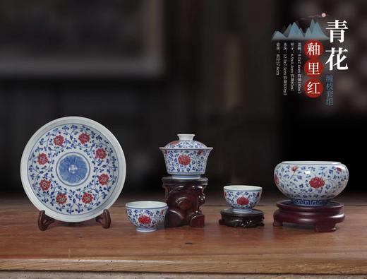 青花釉里红缠枝套组 商品图0