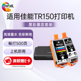 绘威适用佳能tr150墨盒 Canon pixma TR150彩色喷墨家用便携式打印机墨盒