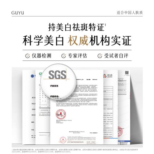 【双11囤货金喜】谷雨实验室系列美白精华 光感美白淡斑匀透精华液30ml/瓶 分肤定制·分层焕白 商品图8