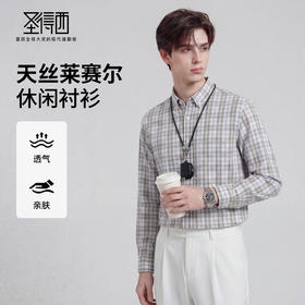 【含棉】圣得西男士衬衫长袖2026新款春季亲肤透气薄款格子上衣