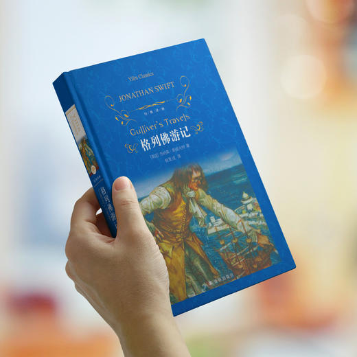 《格列佛游记》（经典译林版 ） 商品图3