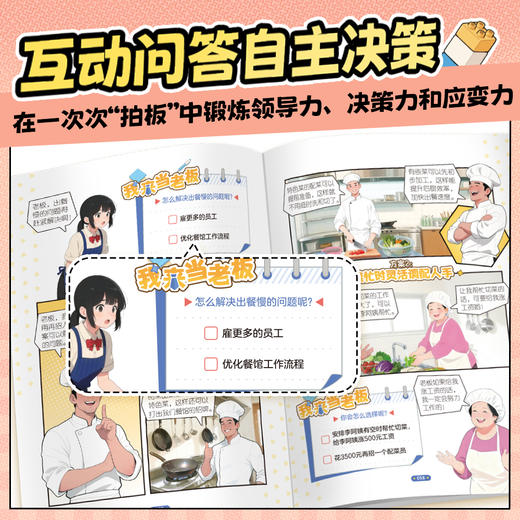 《我来当老板》全一册  7-15岁  领导力、应变力、决策力用数学思维解决商业问题  沉浸式当老板 商品图3