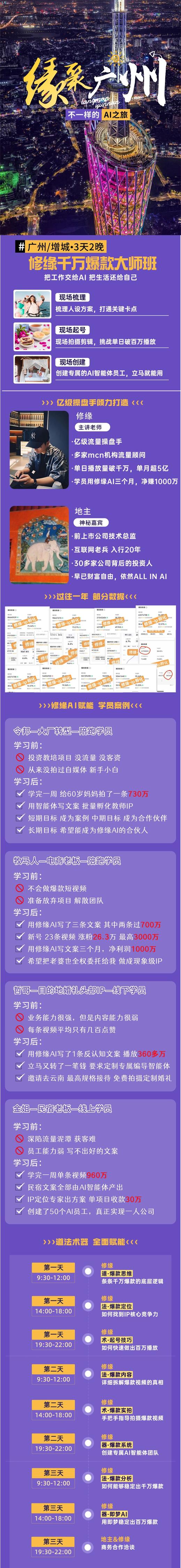 【3月13-15日广州场】千万爆款修缘AI工作流【3天2夜】线下大师课 商品图1