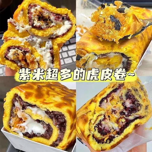 【库库吃❗️3盒只要🔥紫米奶酪虎皮卷】咸香软糯，切开满满都是馅，一口下去超满足，早餐休闲小零食品面包整箱小吃瑞士卷QQ 商品图1
