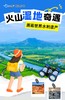 大蓝鲸爱研学|【春假独立一日营】火山湿地奇遇记，邂逅春日飞羽，解锁丹霞秘境与千年水利智慧 商品缩略图0