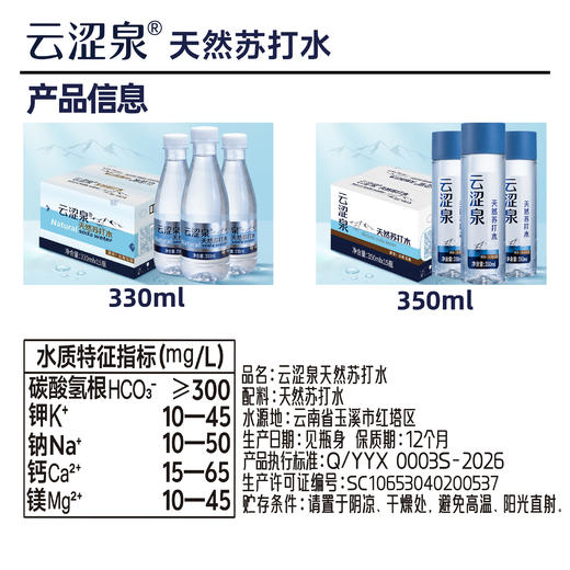 云南 云涩泉天然苏打水 富含碳酸氢根 商品图4