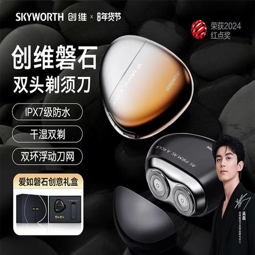 【积分兑换】 创维（Skyworth）磐石超长续航全身水洗迷你便携剃须刀新款剃胡刀电动刮胡刀PS52 商品图0