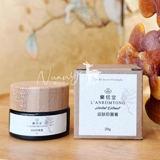 预售4.3-5号左右发【快速xiu复 改善皮肤瘙痒 水泡 yan症 】古法皮肤抑菌膏 20g 蘭榕堂 商品图2