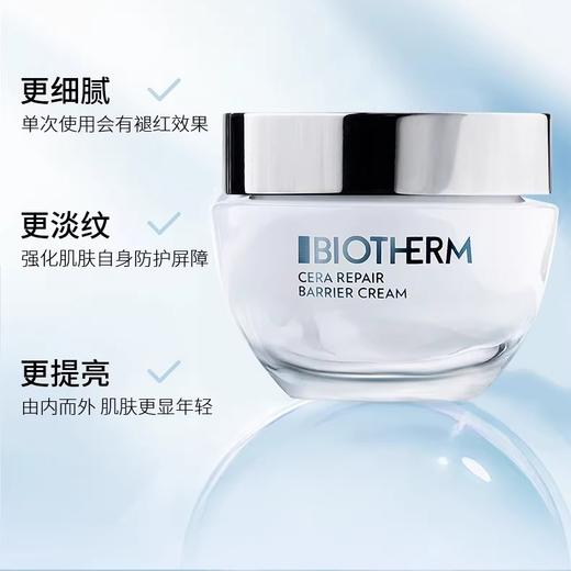Biotherm碧欧泉屏障修护云朵面霜30ml（效期26.9月） 商品图2
