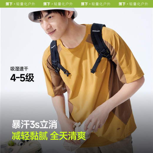 【店庆提前购】【满400减40】6楼蕉下男士透气速干户外T恤DR948吊牌价199 商品图0