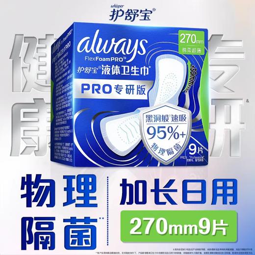 护舒宝270mm9片未来感极护专研液体卫生巾 商品图2