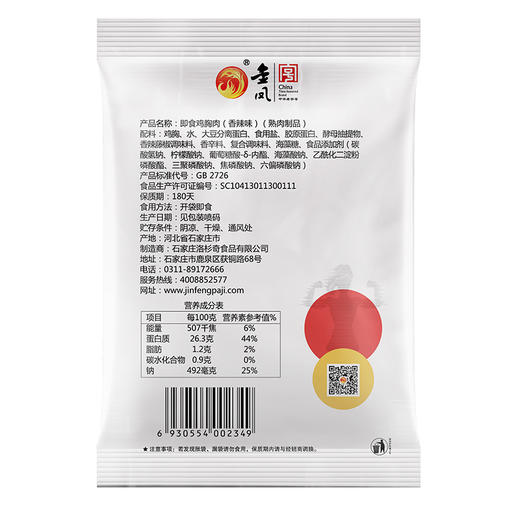 金凤/  即食鸡胸肉100g*10（四种口味） 商品图8
