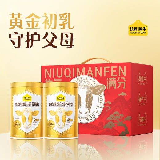 认养一头牛 免疫蛋白营养奶粉 500g/500g*2 商品图0